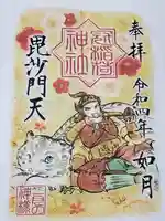 冠稲荷神社の御朱印