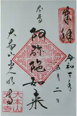 阿弥陀如来
