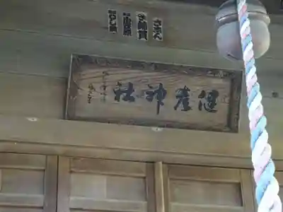 建彦神社のその他建物