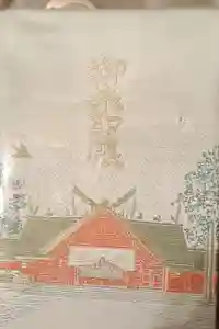北海道神宮の御朱印帳