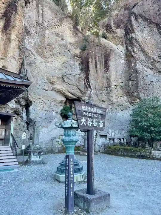 大谷寺(栃木県)