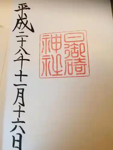 日御碕神社の{uncategorized: "未分類", other: "その他", undefined: "問題あり", building: "その他建物", grave: "お墓", sacred_gate: "鳥居", guardian: "狛犬", statue: "像", buddha: "仏像", history: "歴史", nature: "自然", garden: "庭園", animal: "動物", pagoda: "塔", temizu: "手水舎", mountain_gate: "山門・神門", sanctuary: "本殿・本堂", subordinate: "末社・摂社", art: "芸術", scenery: "景色", jizo: "地蔵", ema: "絵馬", goshuin: "御朱印", omikuji: "おみくじ", items: "授与品その他", amulet: "お守り", goshuincho: "御朱印帳", eats: "食事", festival: "お祭り", votive_dance: "神楽", shichigosan: "七五三参", wedding: "結婚式", experience: "体験その他", initially: "初詣", around: "周辺", anti_infection: "感染症対策"}