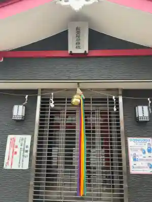 穀豊稲荷神社の{uncategorized: "未分類", other: "その他", undefined: "問題あり", building: "その他建物", grave: "お墓", sacred_gate: "鳥居", guardian: "狛犬", statue: "像", buddha: "仏像", history: "歴史", nature: "自然", garden: "庭園", animal: "動物", pagoda: "塔", temizu: "手水舎", mountain_gate: "山門・神門", sanctuary: "本殿・本堂", subordinate: "末社・摂社", art: "芸術", scenery: "景色", jizo: "地蔵", ema: "絵馬", goshuin: "御朱印", omikuji: "おみくじ", items: "授与品その他", amulet: "お守り", goshuincho: "御朱印帳", eats: "食事", festival: "お祭り", votive_dance: "神楽", shichigosan: "七五三参", wedding: "結婚式", experience: "体験その他", initially: "初詣", around: "周辺", anti_infection: "感染症対策"}