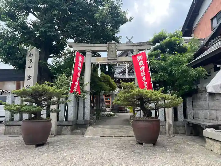御嶽神社茅萱宮の鳥居