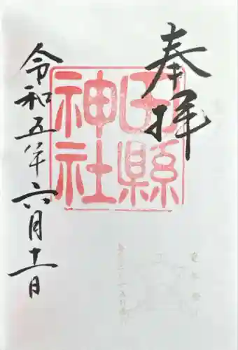 田縣神社(愛知県)