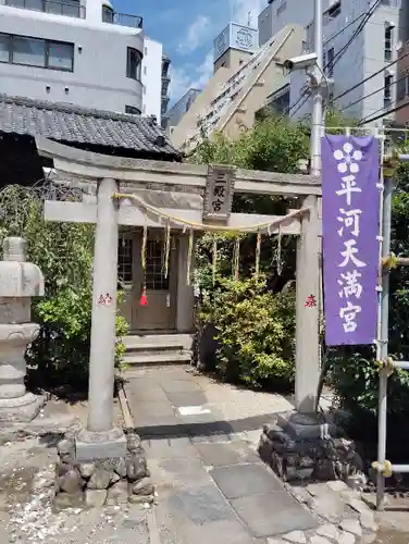 平河天満宮(東京都)