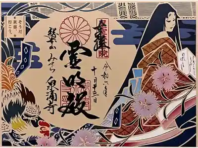 JR東海限定、清少納言の切り絵御朱印です。