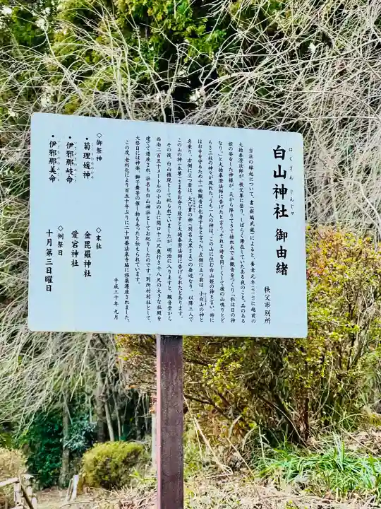 白山神社(法泉寺境内) の{uncategorized: "未分類", other: "その他", undefined: "問題あり", building: "その他建物", grave: "お墓", sacred_gate: "鳥居", guardian: "狛犬", statue: "像", buddha: "仏像", history: "歴史", nature: "自然", garden: "庭園", animal: "動物", pagoda: "塔", temizu: "手水舎", mountain_gate: "山門・神門", sanctuary: "本殿・本堂", subordinate: "末社・摂社", art: "芸術", scenery: "景色", jizo: "地蔵", ema: "絵馬", goshuin: "御朱印", omikuji: "おみくじ", items: "授与品その他", amulet: "お守り", goshuincho: "御朱印帳", eats: "食事", festival: "お祭り", votive_dance: "神楽", shichigosan: "七五三参", wedding: "結婚式", experience: "体験その他", initially: "初詣", around: "周辺", anti_infection: "感染症対策"}