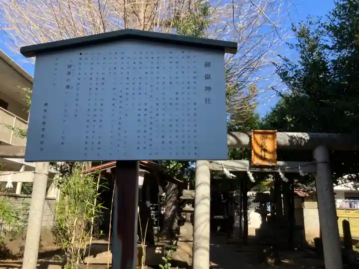 御嶽神社(東京都)