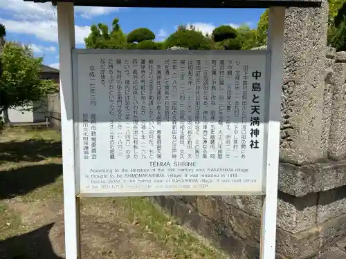 中島天満宮(兵庫県)