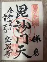 宝戒寺(神奈川県)