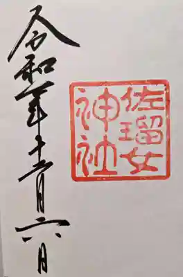 猿田彦神社(三重県)