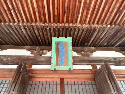 誓願寺(兵庫県)