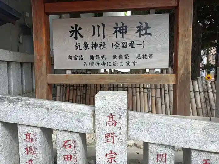 高円寺氷川神社(東京都)