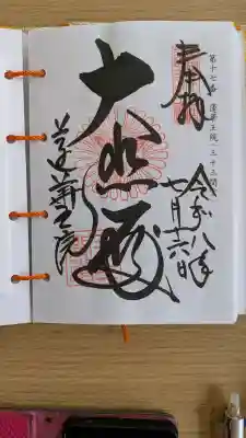 蓮華王院（三十三間堂）(京都府)
