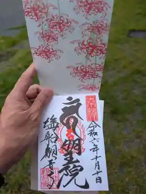 塩船観音寺の御朱印