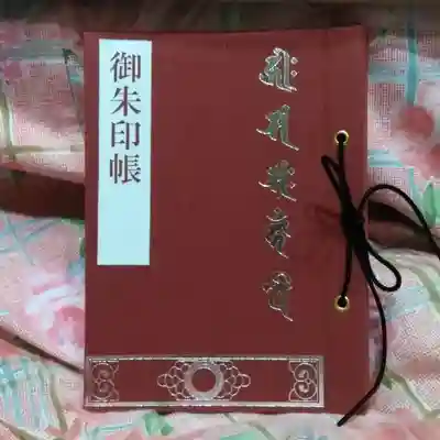 リターンの限定御朱印帳、表です。
