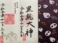 毛谷黒龍神社(福井県)