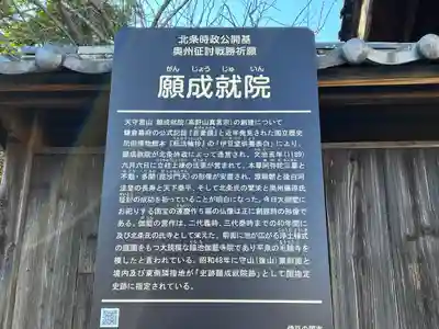 願成就院(静岡県)