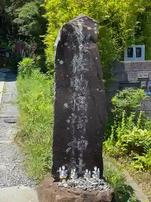 佐助稲荷神社のその他建物