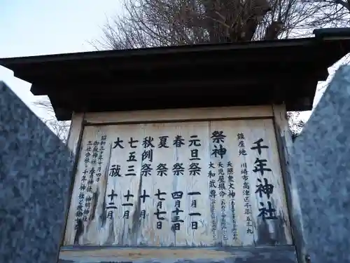 千年神社の歴史