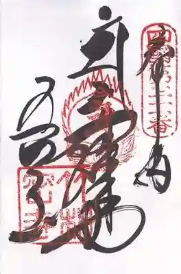 竹林寺(高知県)