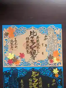 伊勢原 法泉寺(神奈川県) 2024年10月24日(木)〜(2024年10月23日(水) 16時18分54秒投稿)