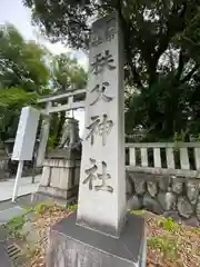 秩父神社(埼玉県)