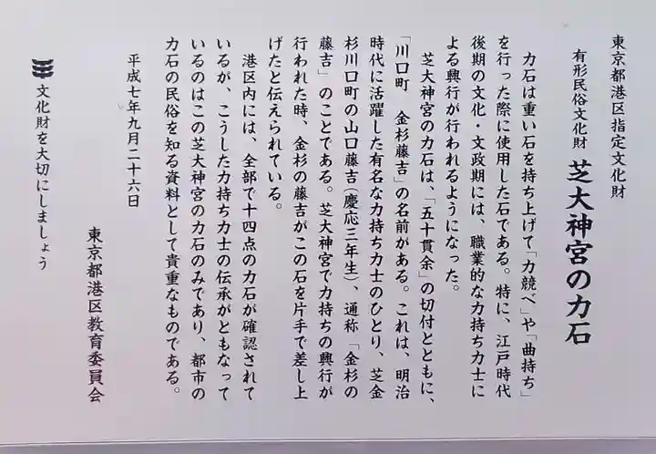 芝大神宮(東京都)