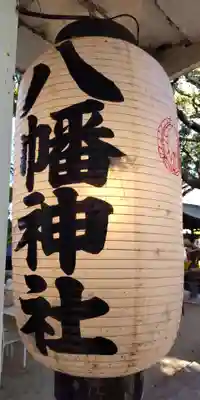 甲子園八幡神社(兵庫県)