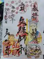 弘明寺の御朱印