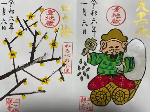 三ヶ根観音（太山寺）の御朱印