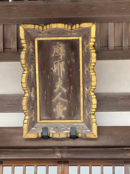 忉利天上寺(兵庫県)