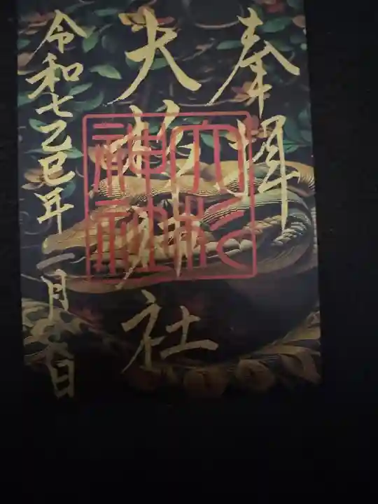 大杉神社(茨城県)