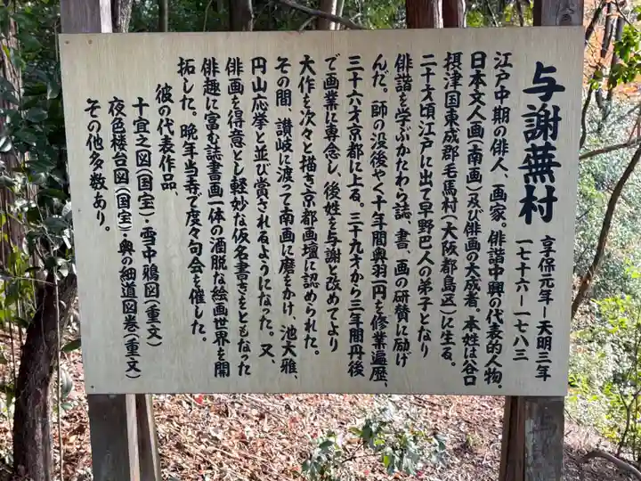 金福寺(京都府)