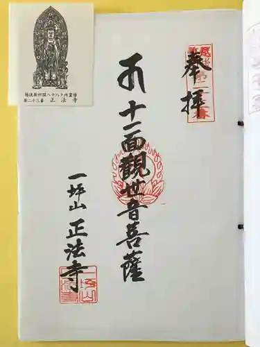 正法寺(新潟県)