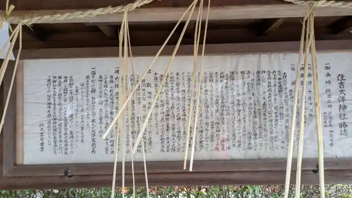 住吉大伴神社の歴史