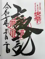 諏訪神社(北口本宮冨士浅間神社摂社)の御朱印