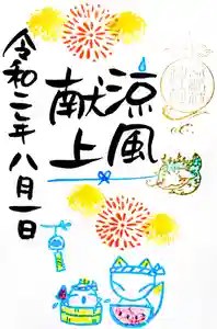 冠稲荷神社の御朱印 2020年08月01日(土)〜(2020年08月01日(土) 18時31分33秒投稿)