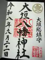 大垣八幡神社の御朱印