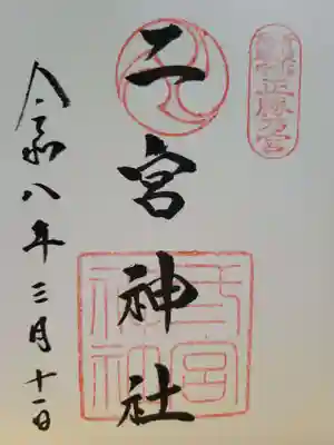 二宮神社(兵庫県)