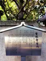 重林寺(東京都)