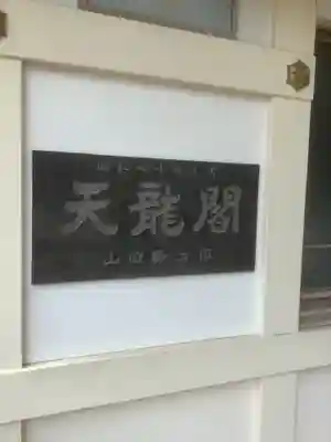 西古渡神社のその他建物