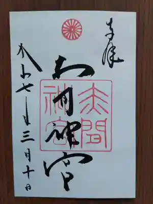 赤間神宮(山口県)