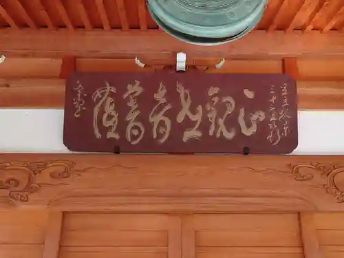 定正寺観音堂のその他建物