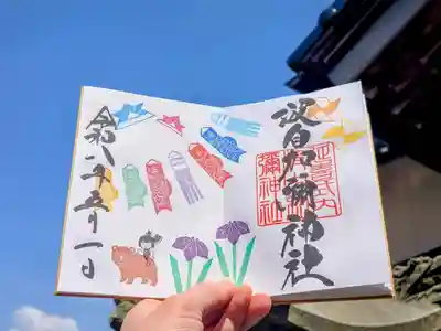 日本唯一香辛料の神　波自加彌神社の御朱印