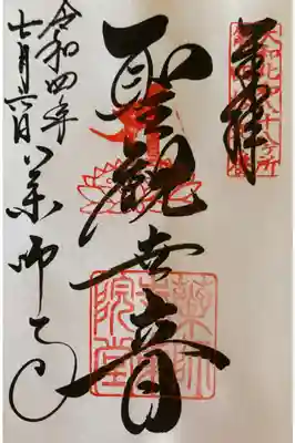 大和北部八十八ケ所霊場　第四十九番