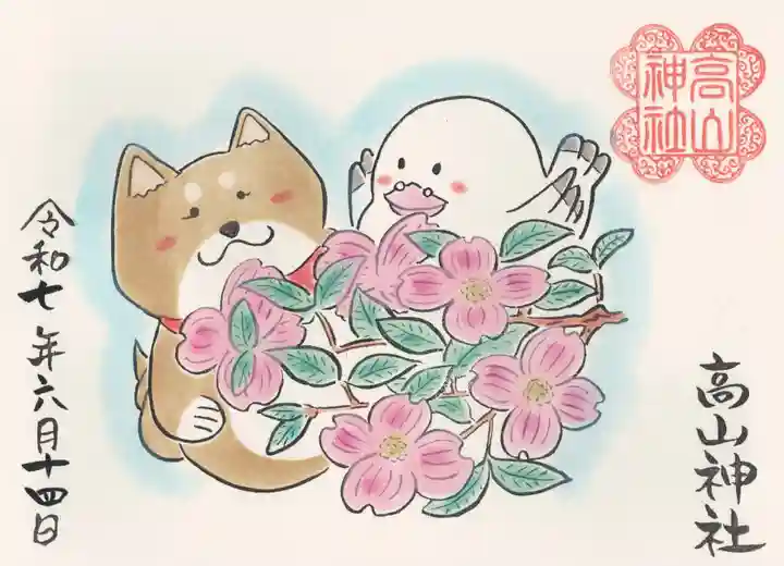 高山神社(群馬県)