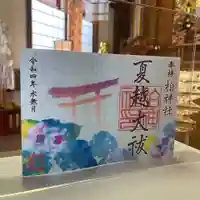 柏神社の御朱印