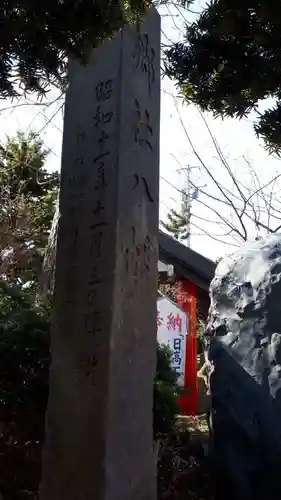 白老八幡神社のその他建物